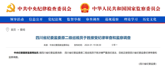 退休两年受处分，四年再被查 市纪委原书记的“迟到”清算