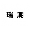 上海瑞潮家具介绍_家居热线瑞潮衣柜官网