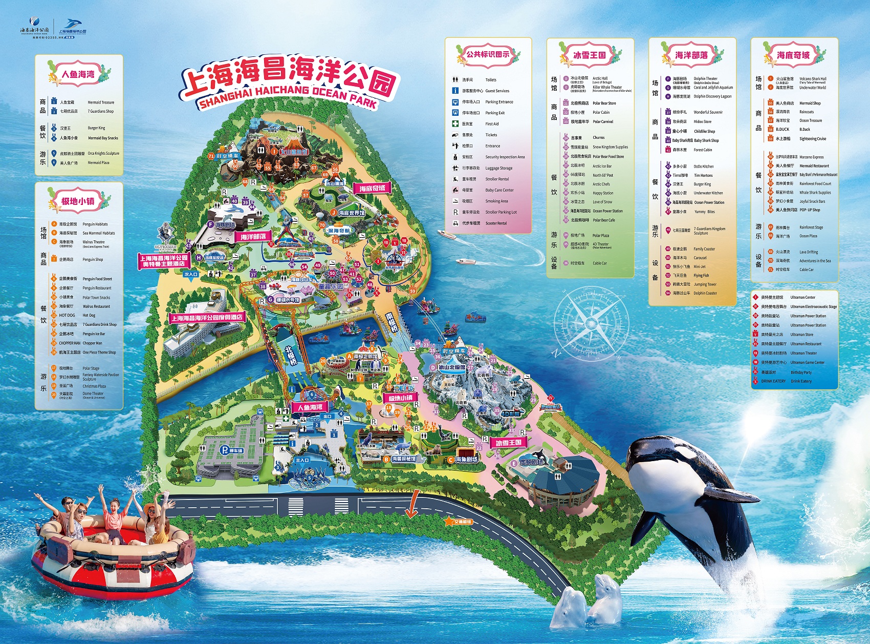 『上海海昌海洋公园入园须知』